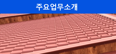 지붕공사 걱정끝